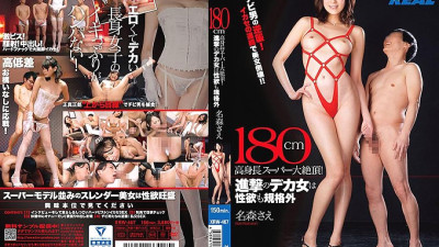 XRW-467 180cm tall super climax! The big woman of the advance has sexual desire and is out of the standard even Namori